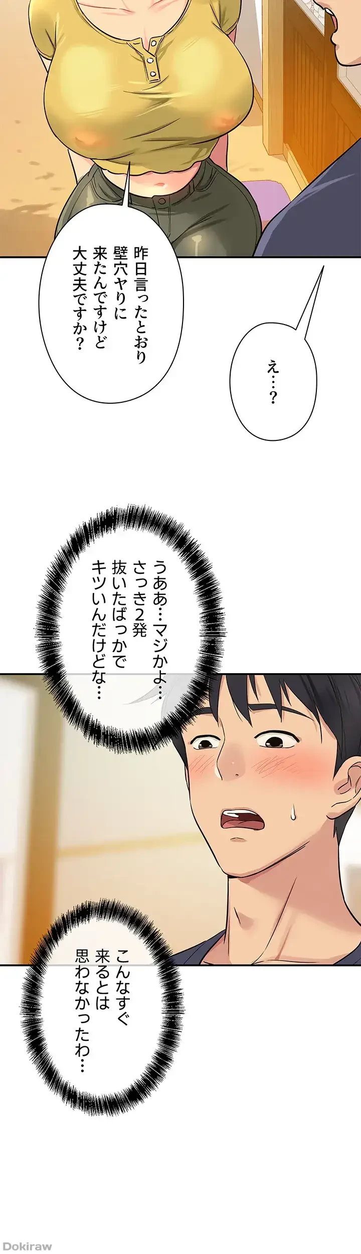 壁穴開いてます 第21話 - 36