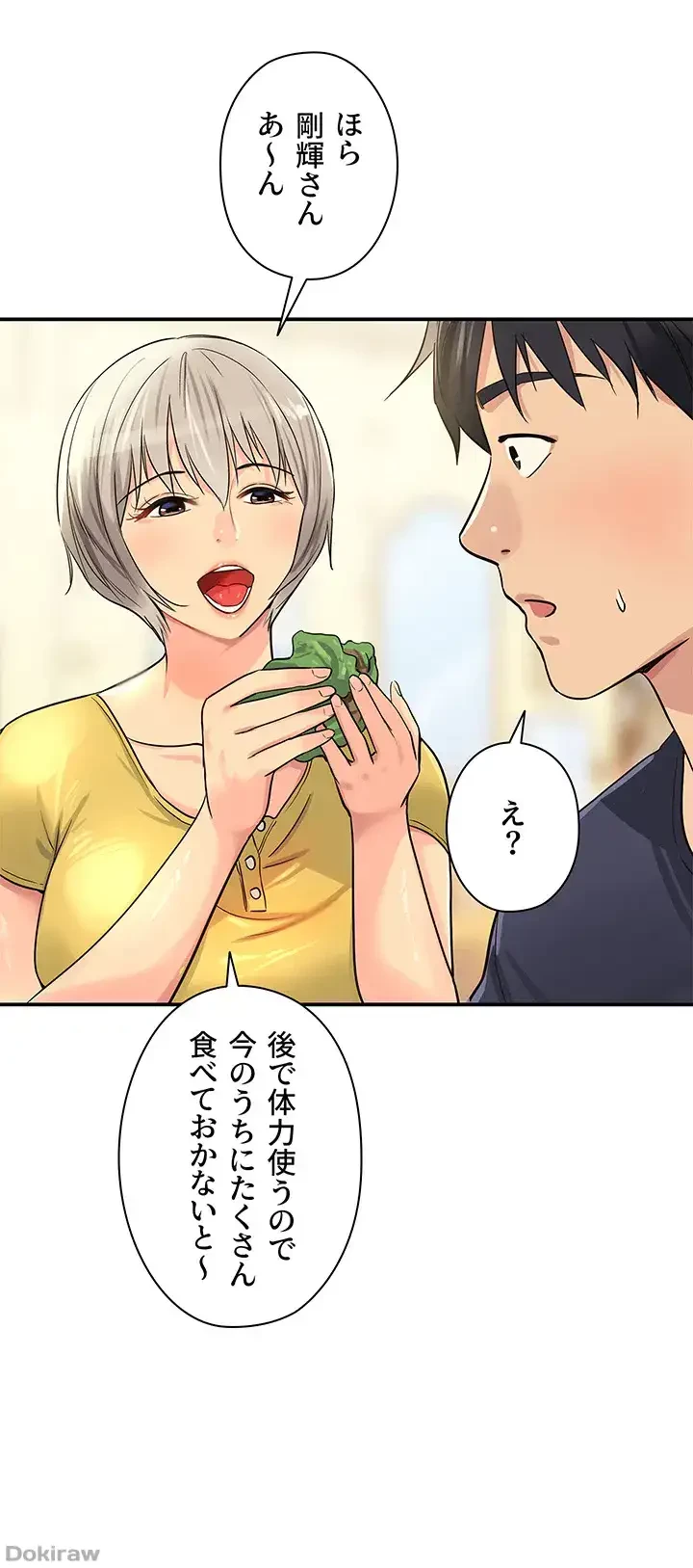 壁穴開いてます 第21話 - 43