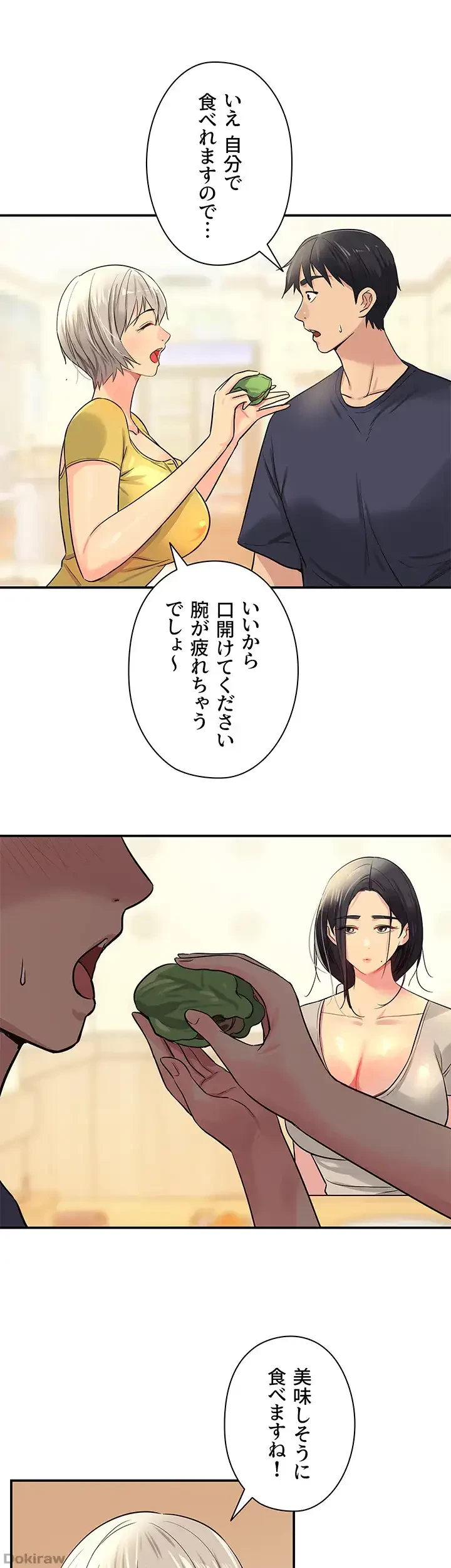 壁穴開いてます 第21話 - 44