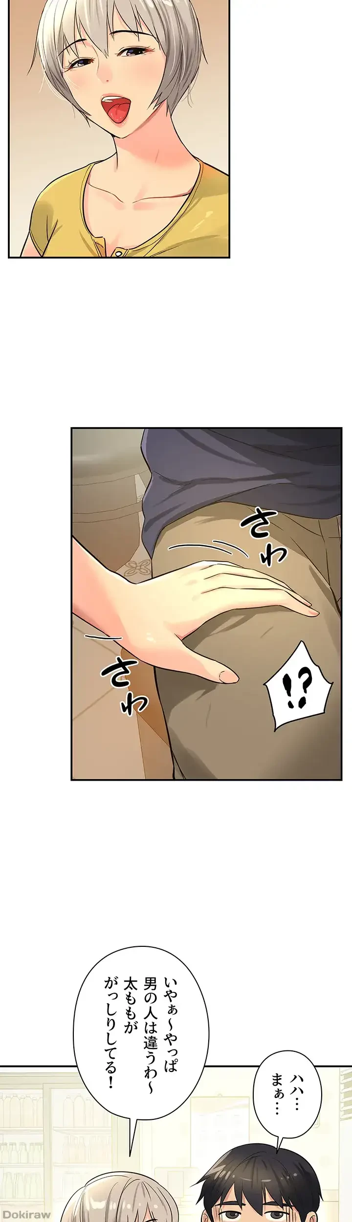 壁穴開いてます 第21話 - 45