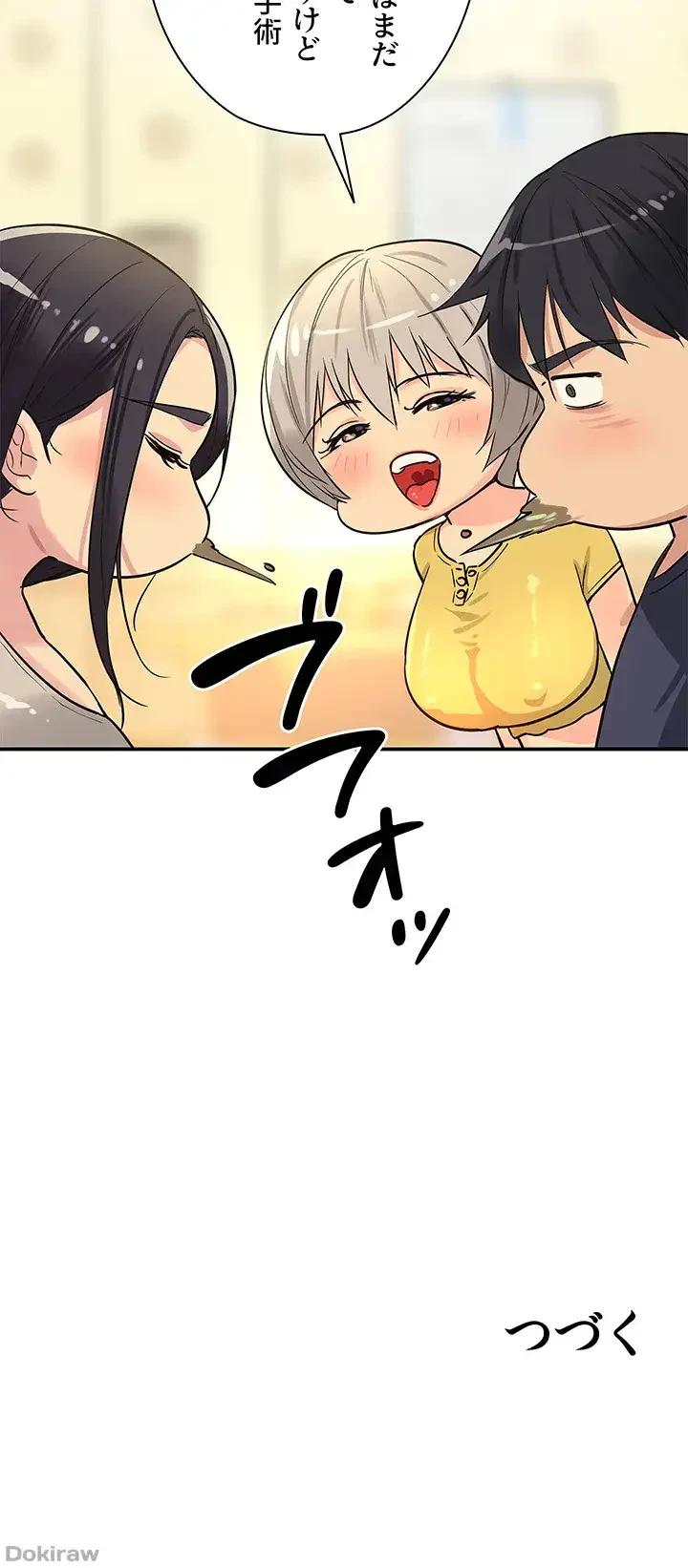 壁穴開いてます 第21話 - 48