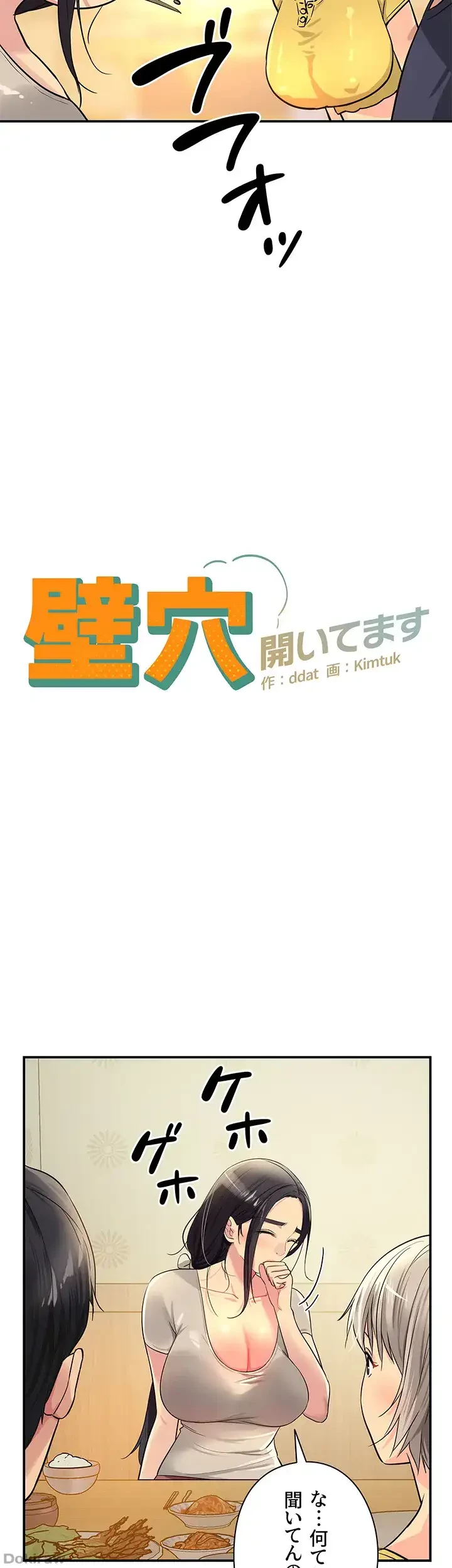 壁穴開いてます 第22話 - 2