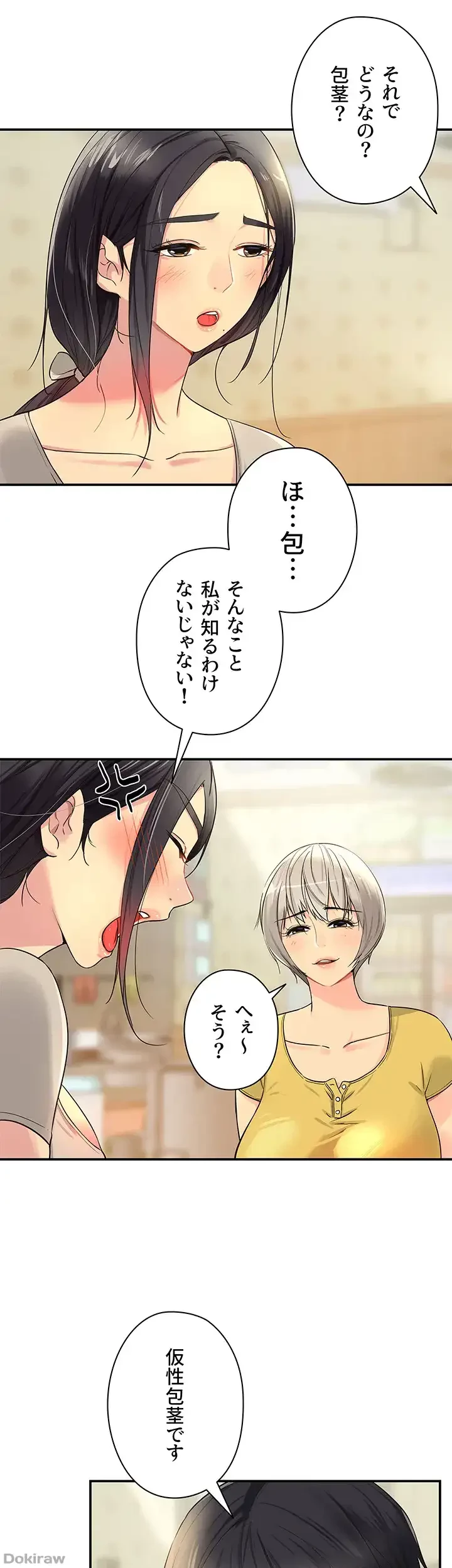 壁穴開いてます 第22話 - 4