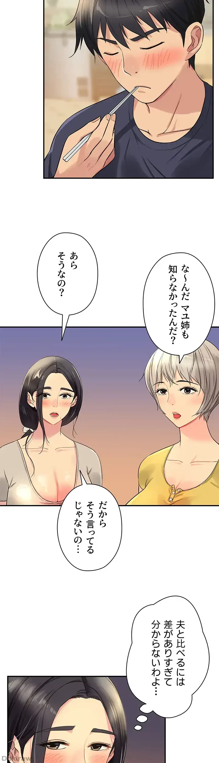 壁穴開いてます 第22話 - 5