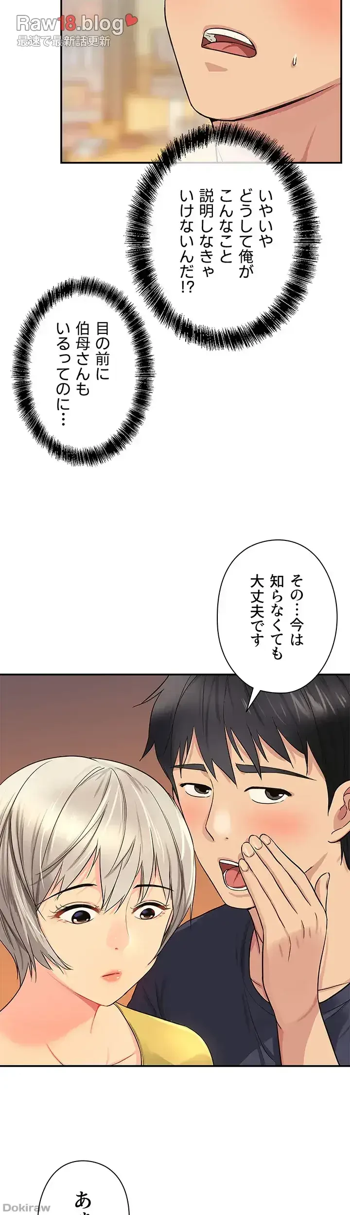 壁穴開いてます 第22話 - 7