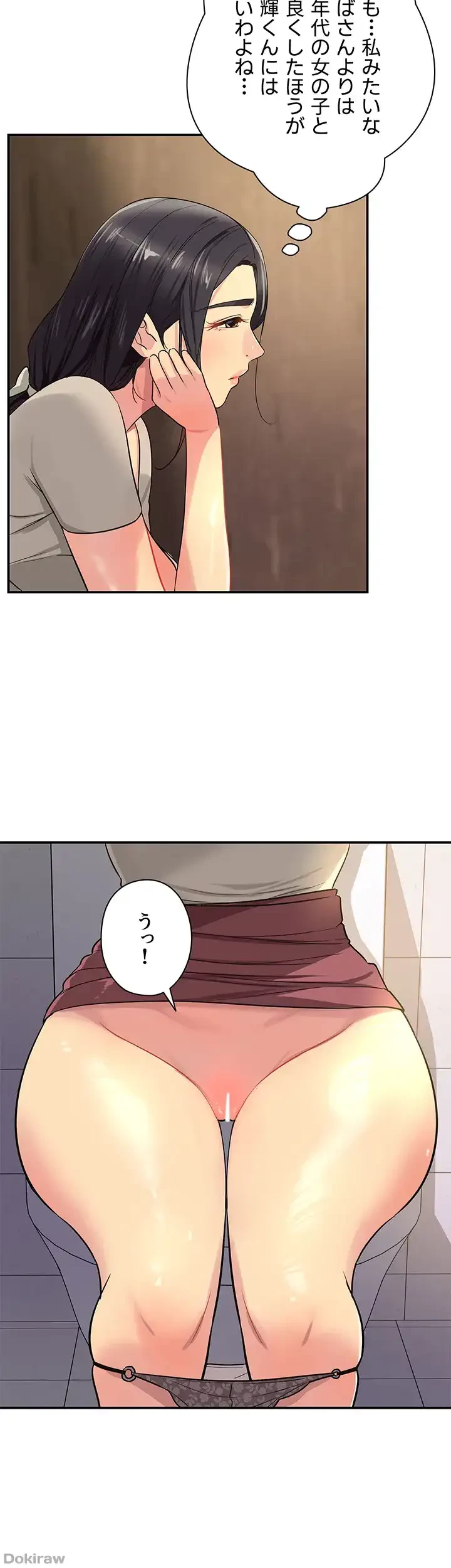 壁穴開いてます 第22話 - 13