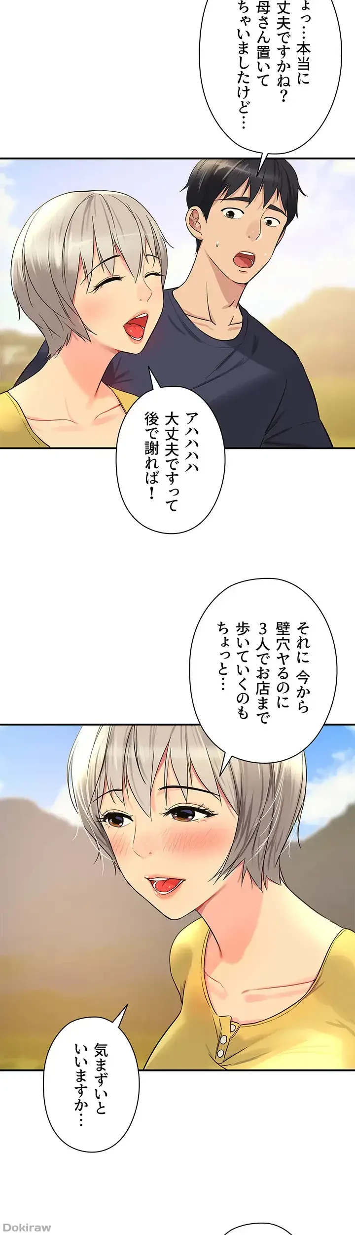 壁穴開いてます 第22話 - 18