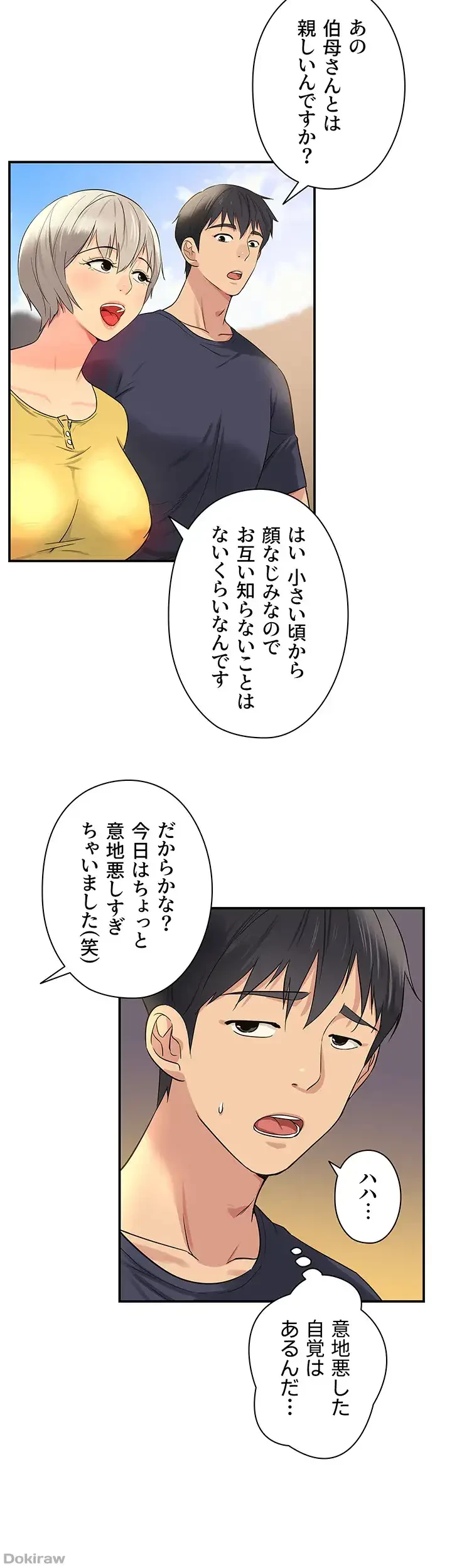 壁穴開いてます 第22話 - 19
