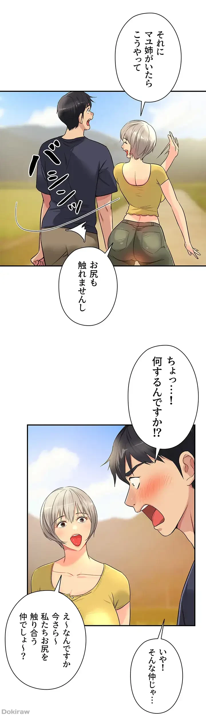 壁穴開いてます 第22話 - 20