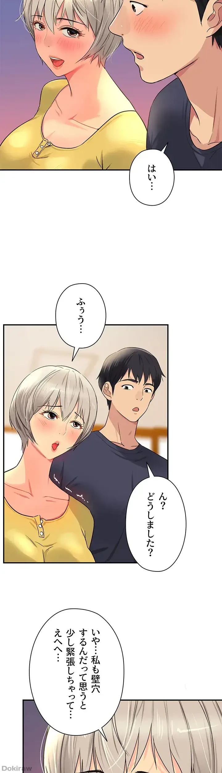 壁穴開いてます 第22話 - 24
