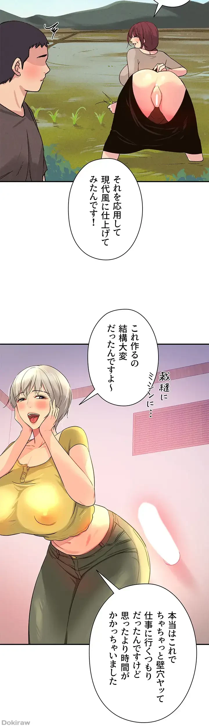 壁穴開いてます 第22話 - 37