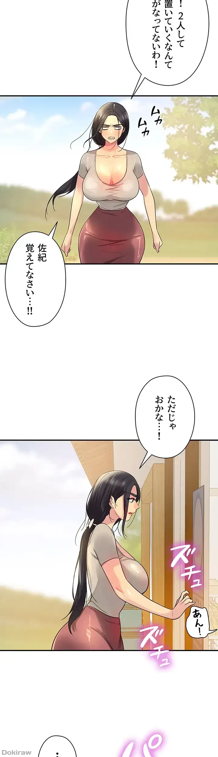 壁穴開いてます 第22話 - 41