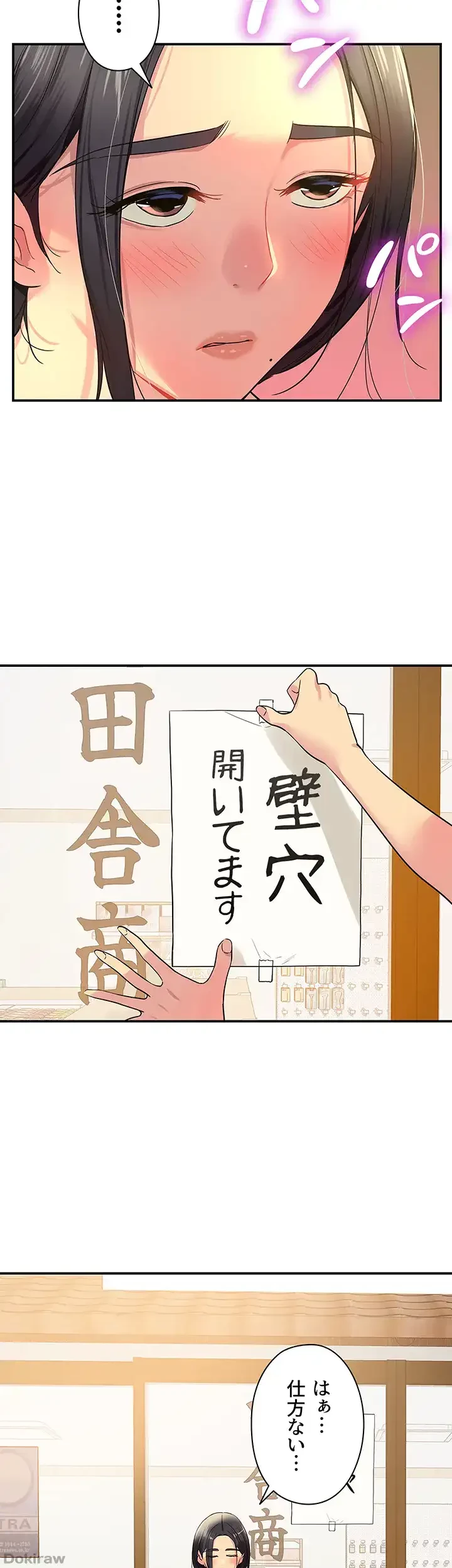壁穴開いてます 第22話 - 42