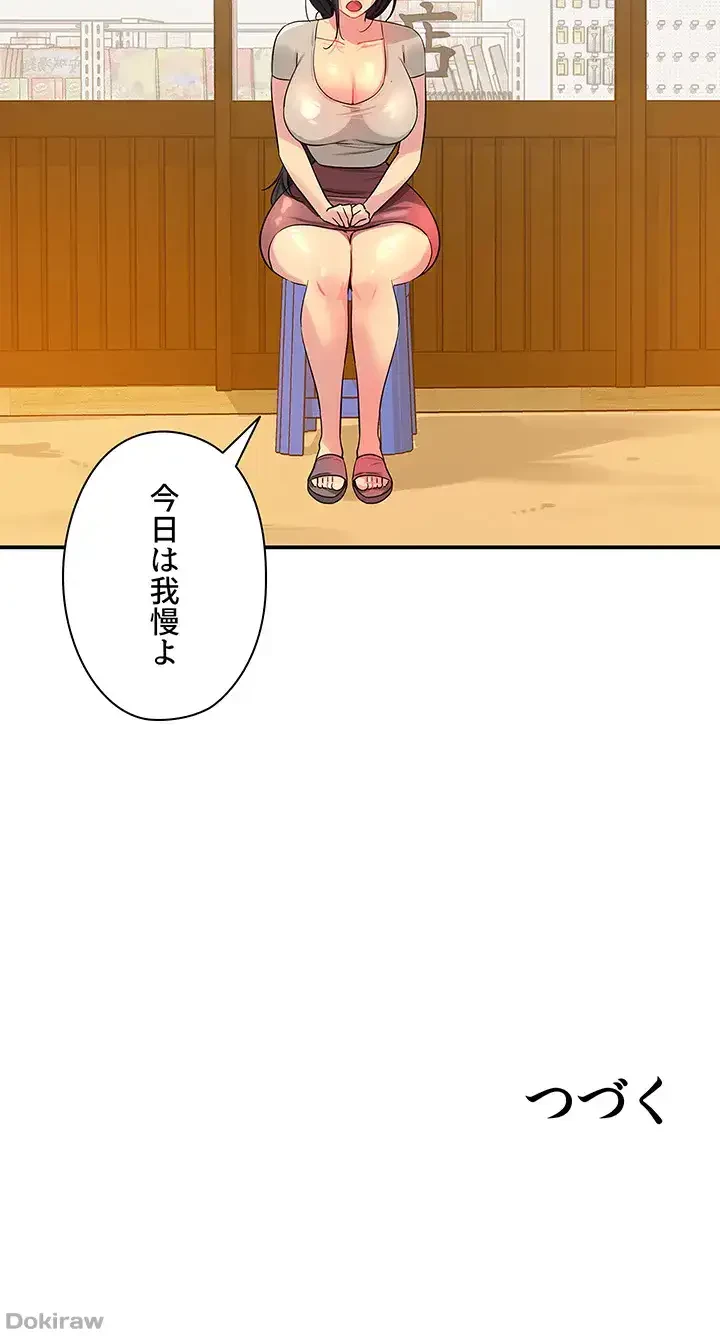 壁穴開いてます 第22話 - 43