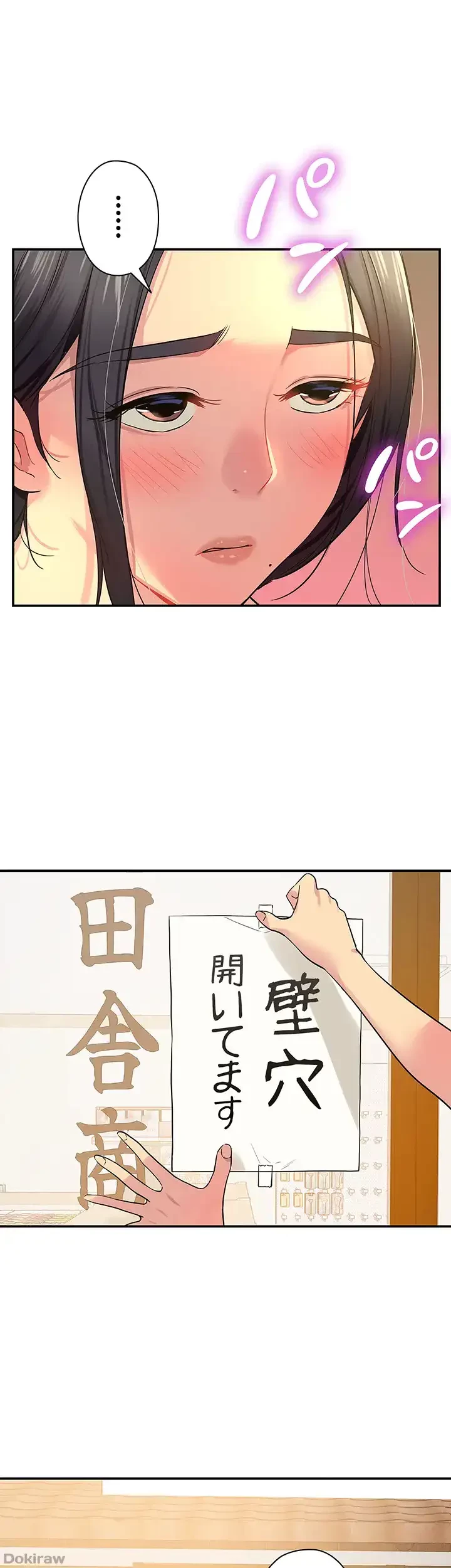 壁穴開いてます 第23話 - 1