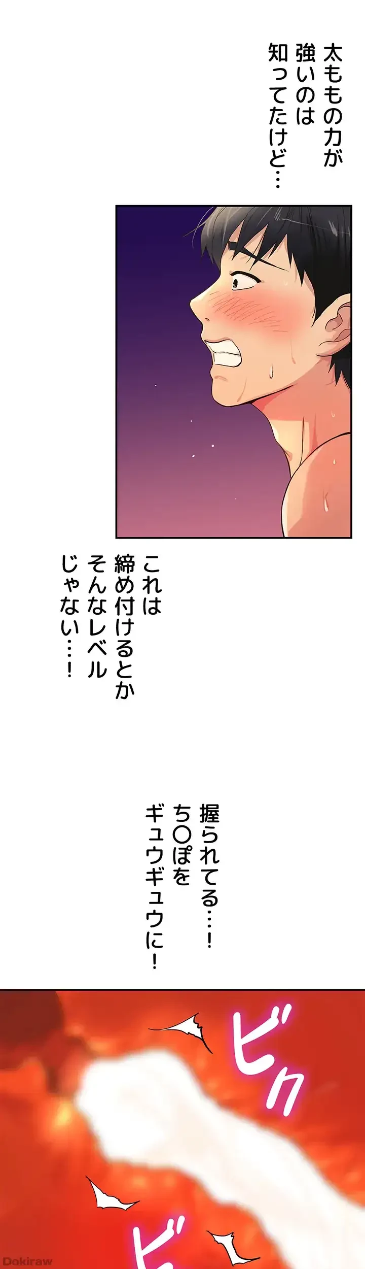 壁穴開いてます 第23話 - 8
