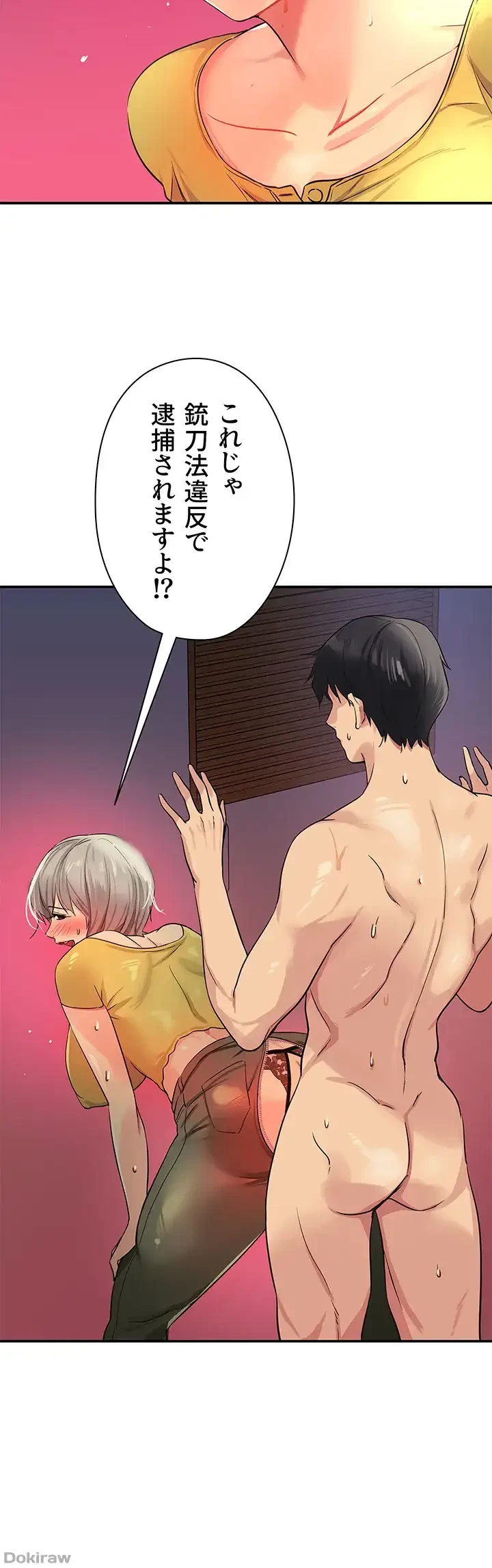 壁穴開いてます 第23話 - 10