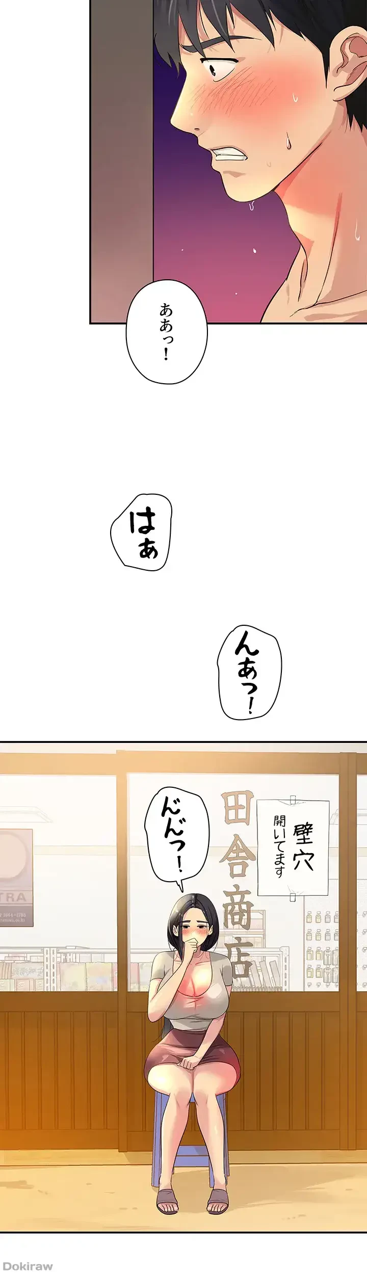 壁穴開いてます 第23話 - 13
