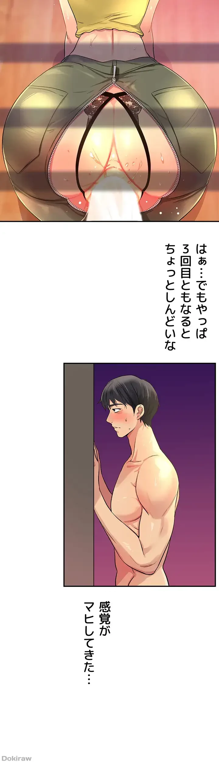 壁穴開いてます 第23話 - 19