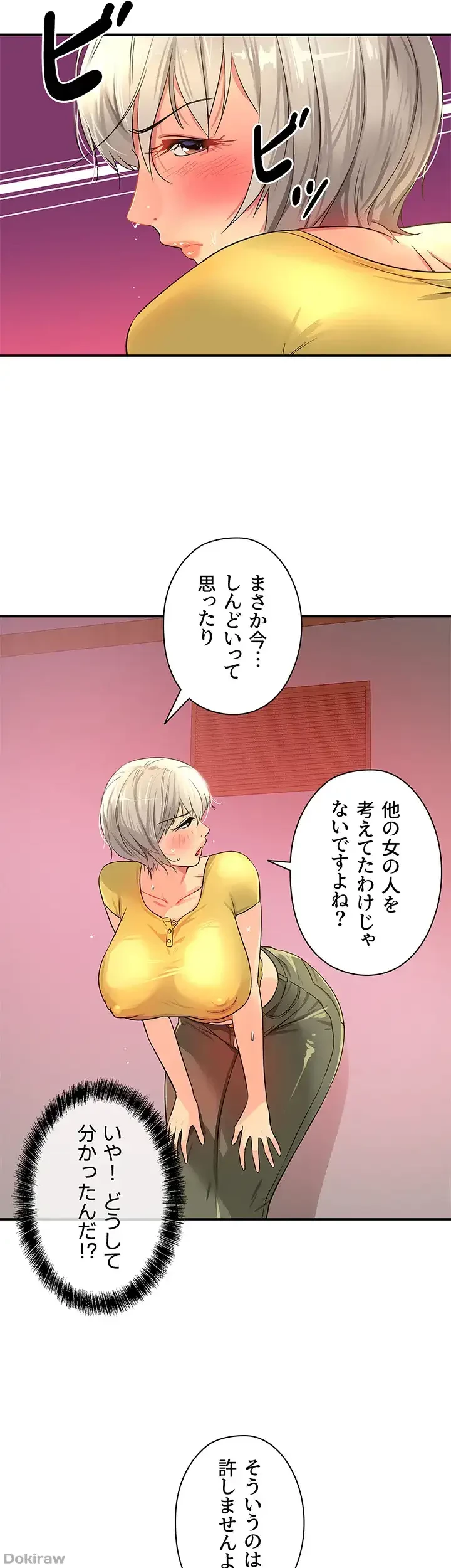 壁穴開いてます 第23話 - 20