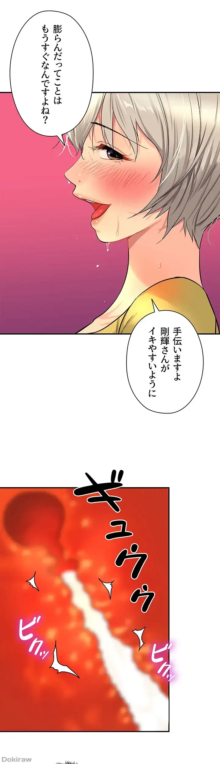 壁穴開いてます 第23話 - 31