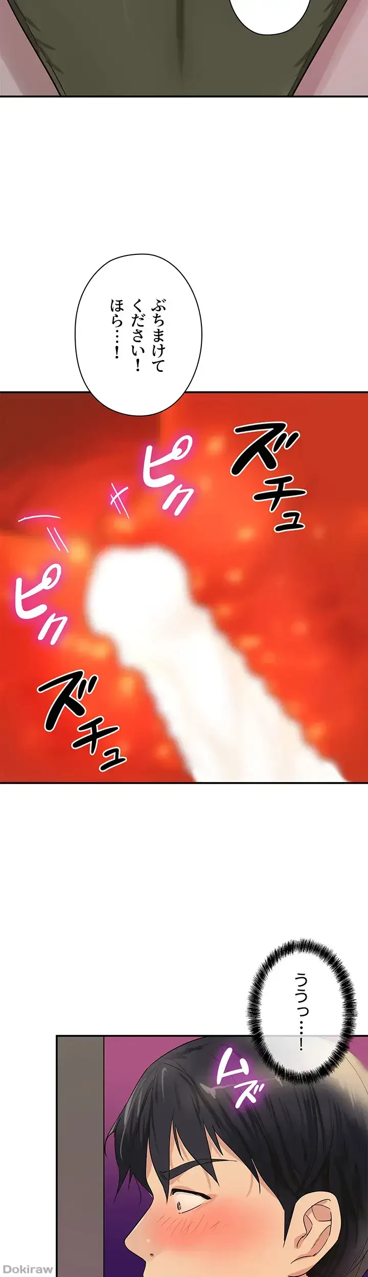 壁穴開いてます 第23話 - 33