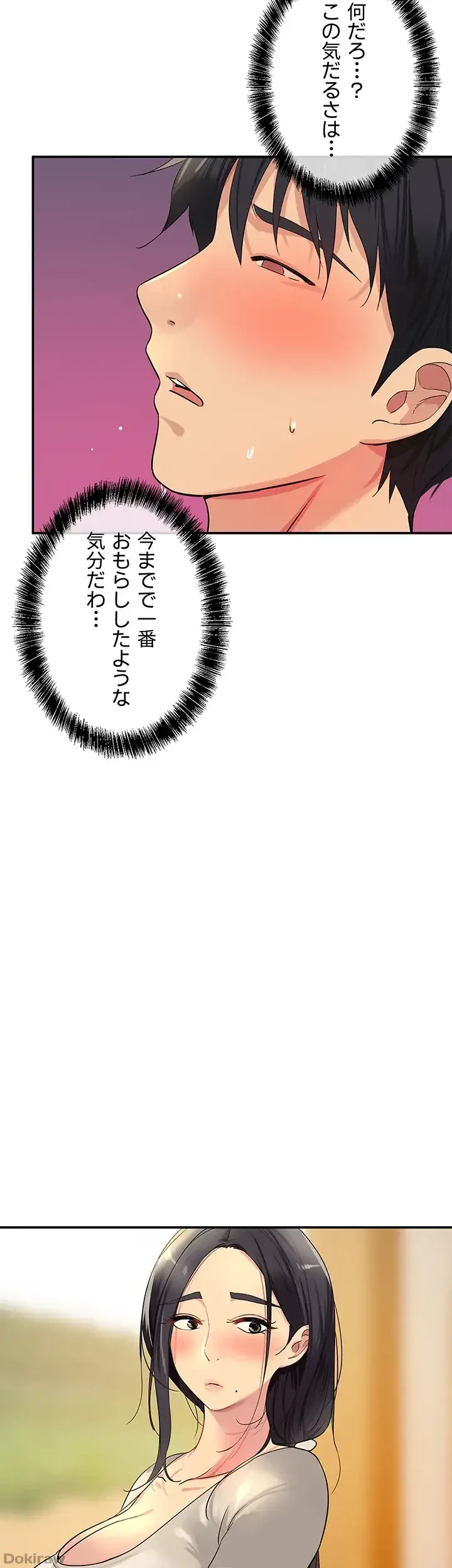 壁穴開いてます 第23話 - 38