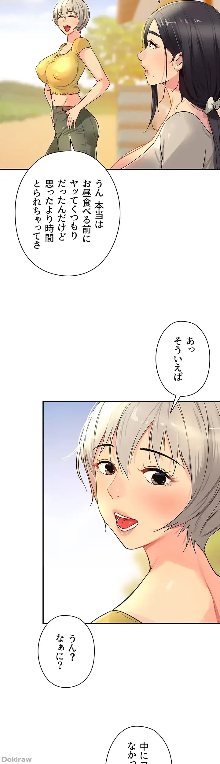 壁穴開いてます 第23話 - 41