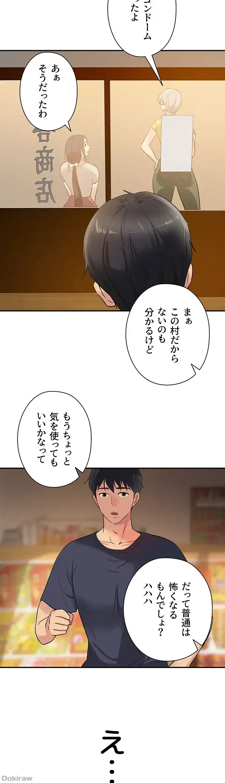 壁穴開いてます 第23話 - 42
