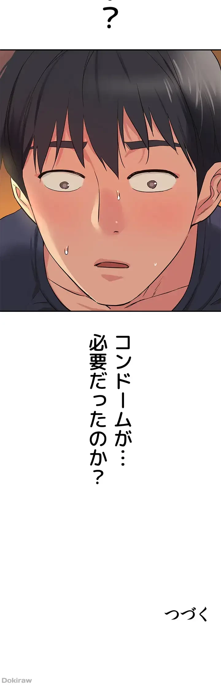 壁穴開いてます 第23話 - 43