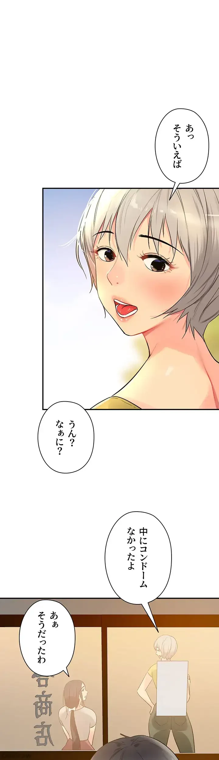 壁穴開いてます 第24話 - 1