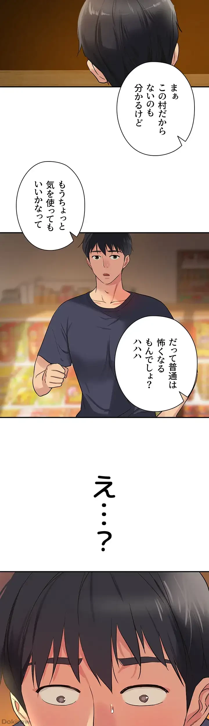 壁穴開いてます 第24話 - 2