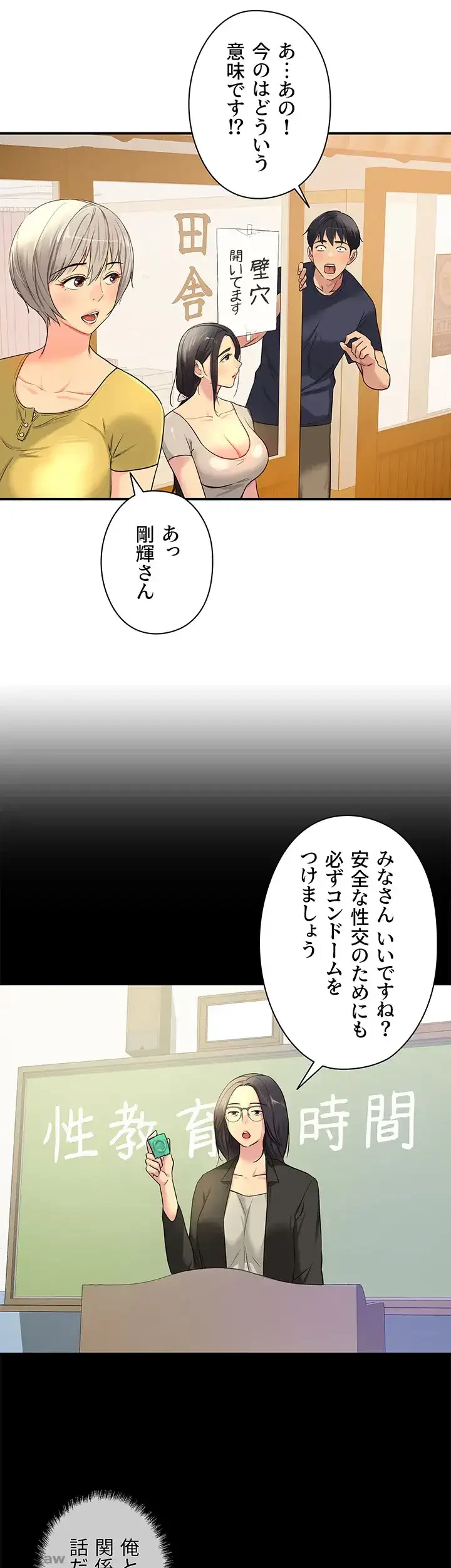壁穴開いてます 第24話 - 4