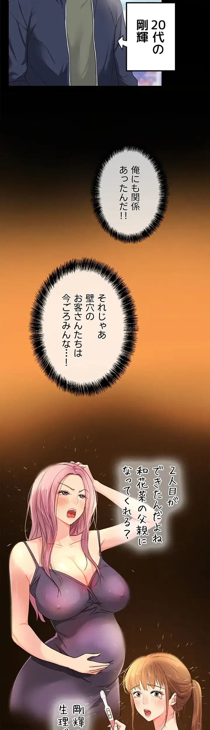 壁穴開いてます 第24話 - 6