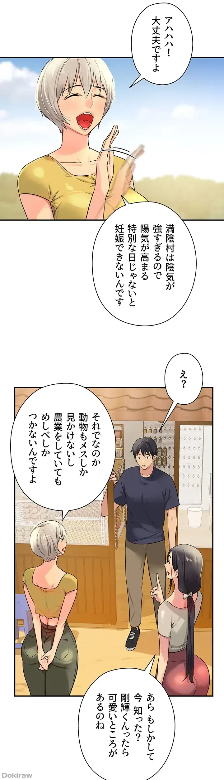 壁穴開いてます 第24話 - 9