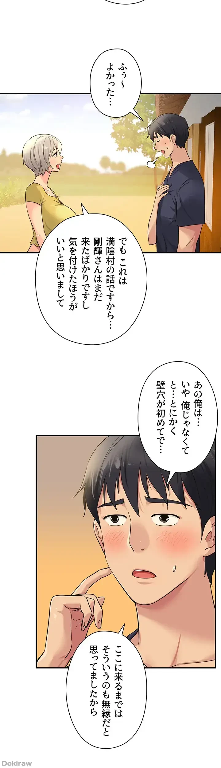 壁穴開いてます 第24話 - 10