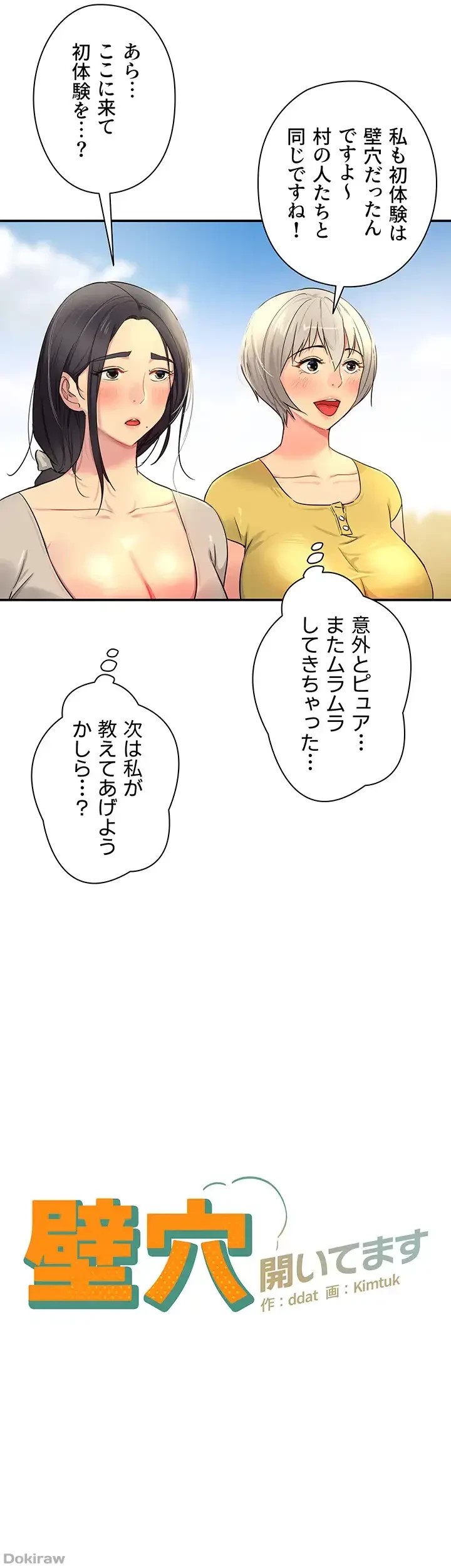 壁穴開いてます 第24話 - 11