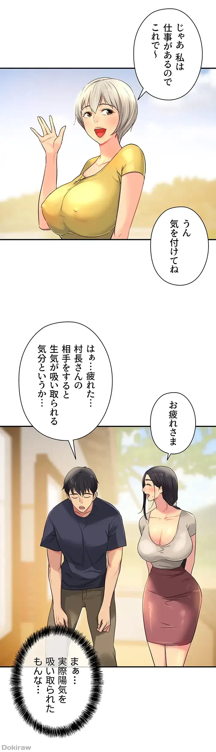 壁穴開いてます 第24話 - 12