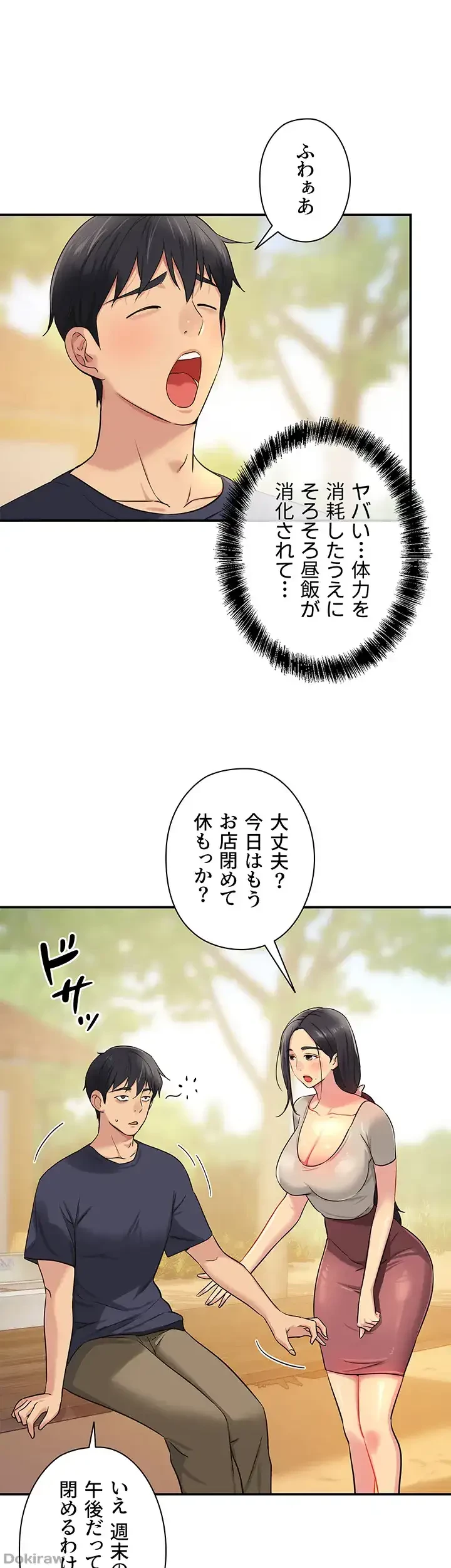 壁穴開いてます 第24話 - 13