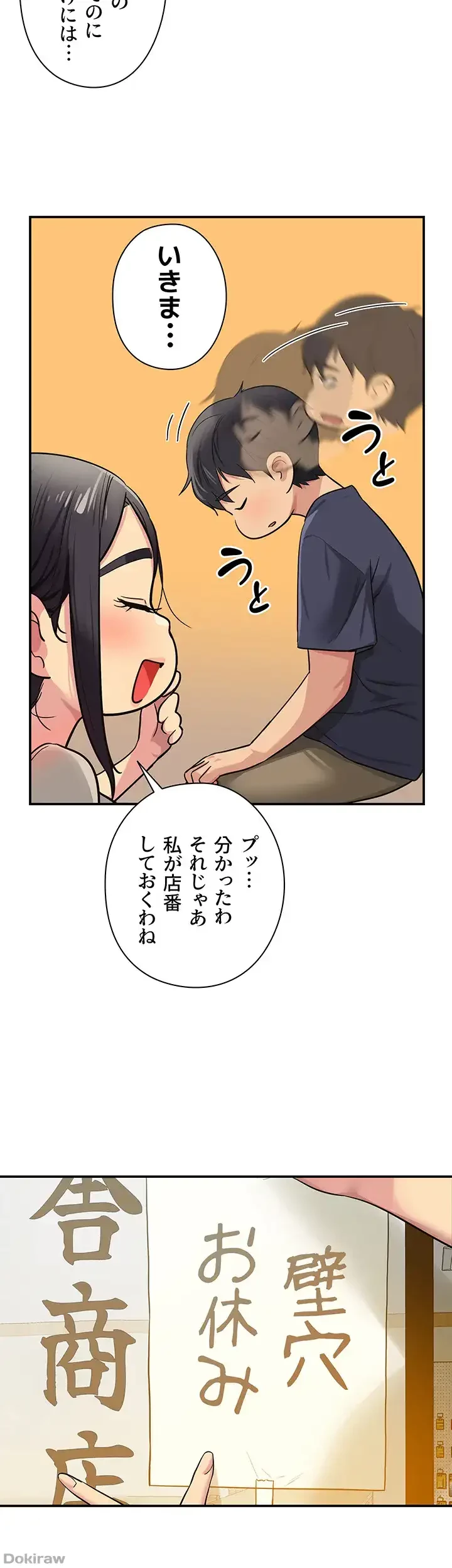 壁穴開いてます 第24話 - 14