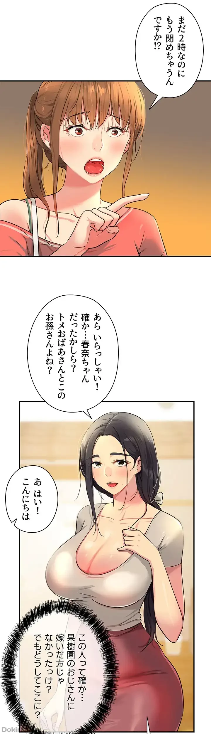 壁穴開いてます 第24話 - 17
