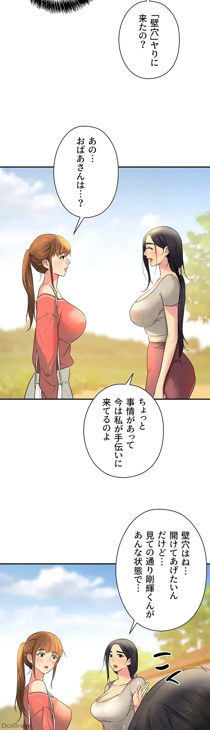 壁穴開いてます 第24話 - 18