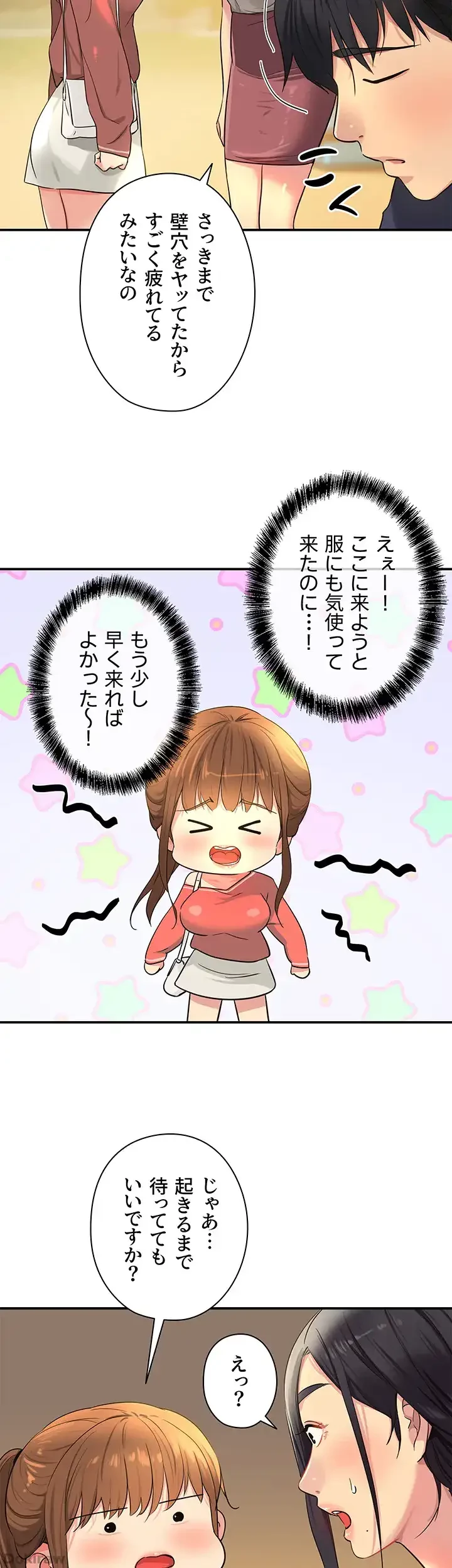 壁穴開いてます 第24話 - 19