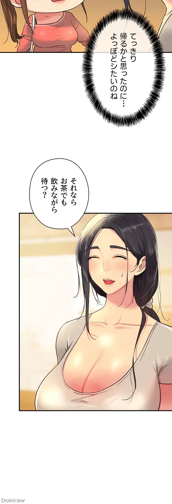 壁穴開いてます 第24話 - 20