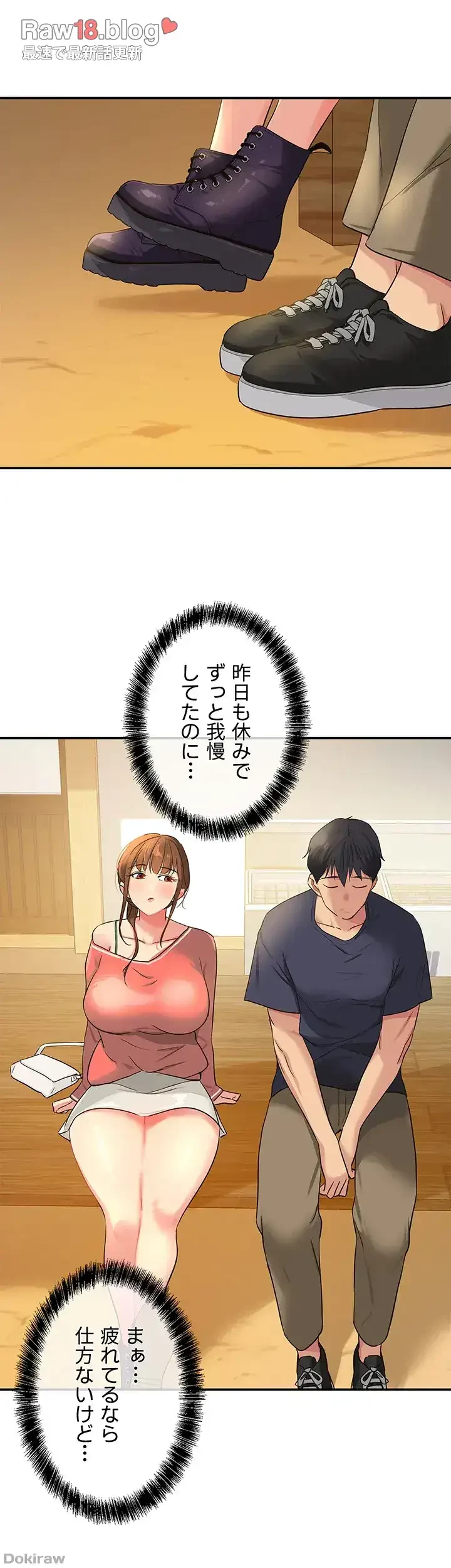 壁穴開いてます 第24話 - 21