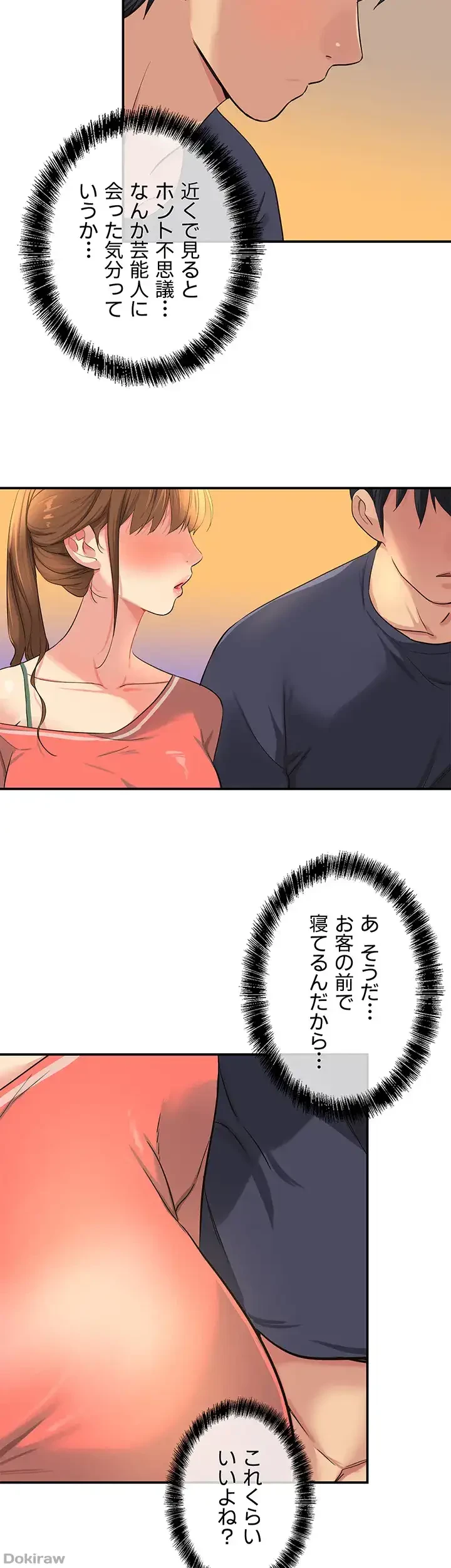 壁穴開いてます 第24話 - 23