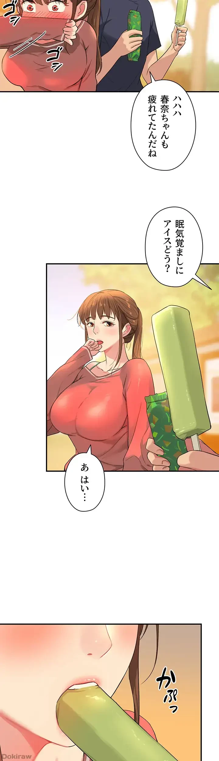 壁穴開いてます 第24話 - 32