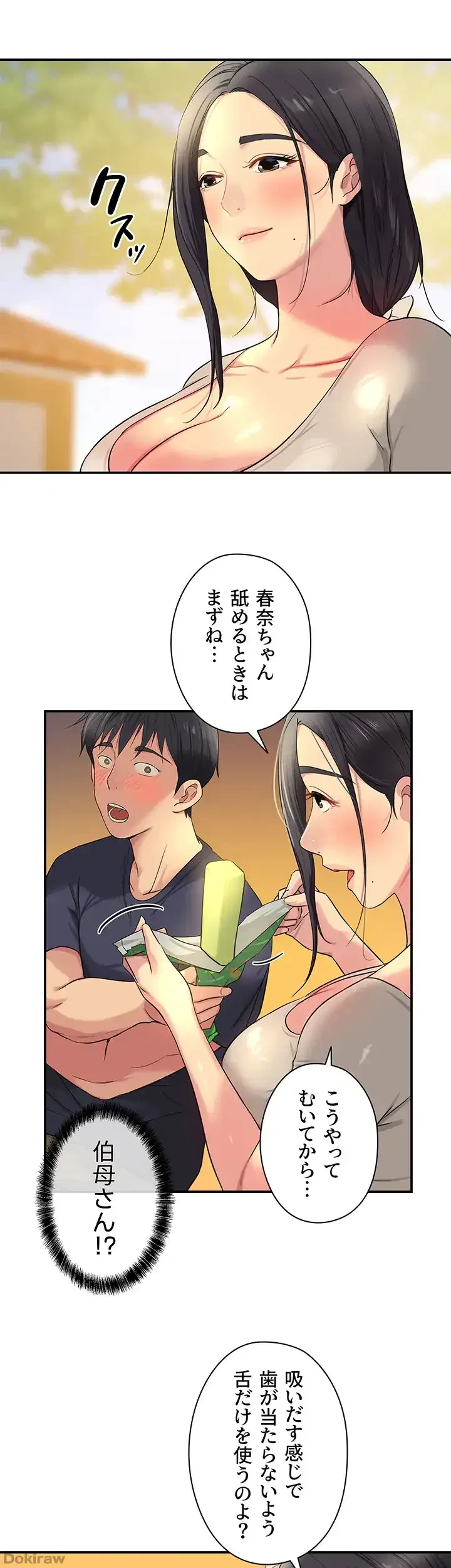 壁穴開いてます 第24話 - 35