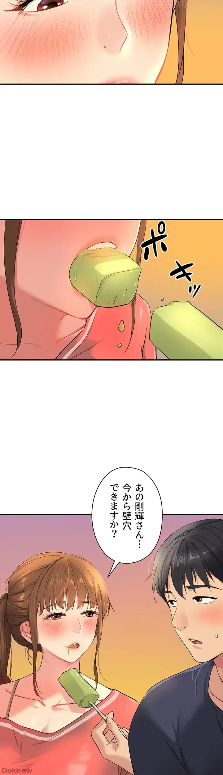 壁穴開いてます 第24話 - 38
