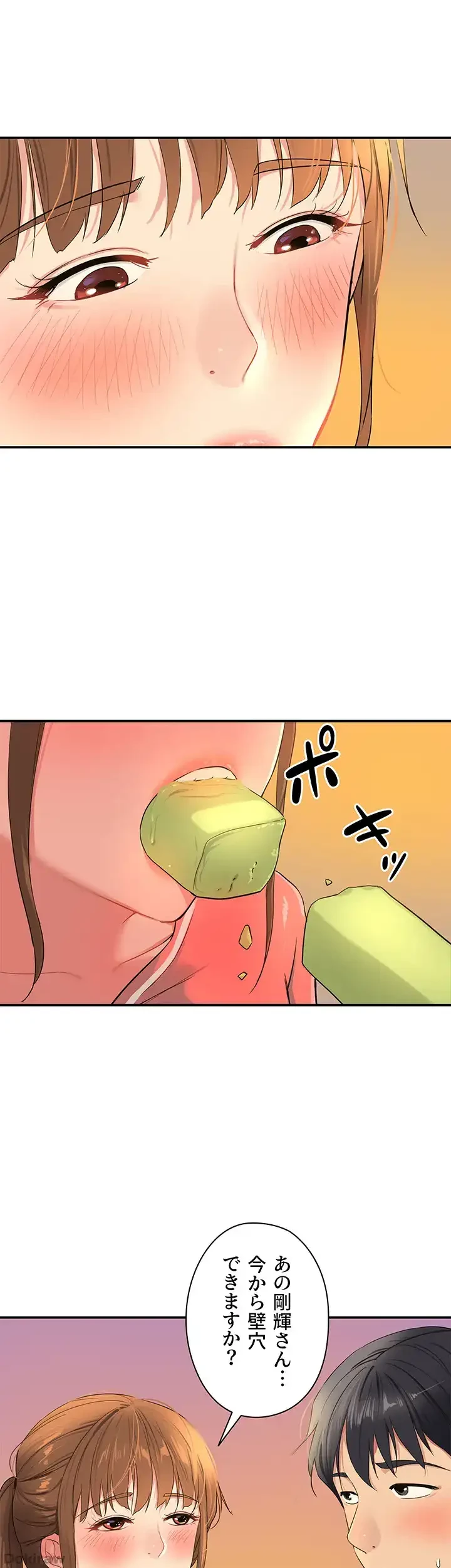 壁穴開いてます 第25話 - 1